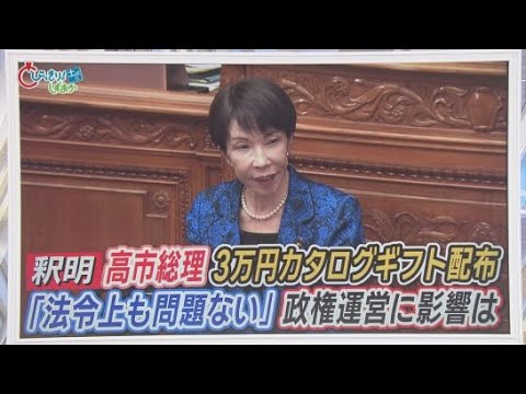 YouTube Video 「名義は高市早苗ではなく奈良県第2区総支部とすべき」…カタログギフト問題国会でも　静岡の新人「疑念あるので…」