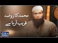 Muhammad Ka Roza Qareeb Aaraha Hai | Junaid Jamshed | SAMAA TV | 15 Dec 2016