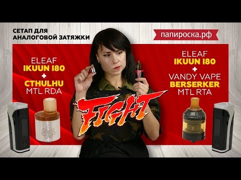 Cthulhu MTL RDA - обслуживаемый атомайзер - видео 1