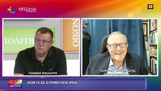 ΚΟΝΤΑ ΣΕ ΕΙΡΗΝΗ ΗΠΑ - ΙΡΑΝ;_ΙΩΑΝΝΗΣ ΜΠΑΛΤΖΩΗΣ_25 05 2026 ΚΟΝΤΑ ΣΕ ΕΙΡΗΝΗ ΗΠΑ - ΙΡΑΝ;_ΙΩΑΝΝΗΣ ΜΠΑΛΤΖΩΗΣ_25 05 2026
