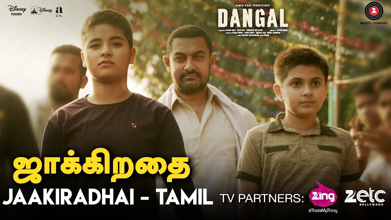 Jaakiradhai Lyrics  | Dangal – Tamil | Aamir Khan, Fatima Sana Shaikh, Sakshi Tanwar, Sanya Malhotra | Raftaar | Pritam
