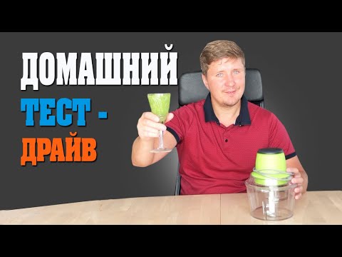 Измельчитель молния (отзыв после года эксплуатации)
