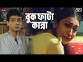 বুক ফাটা কান্না Guru Shishya Rituparna Sengupta Prosenjit Chatterjee Eskay