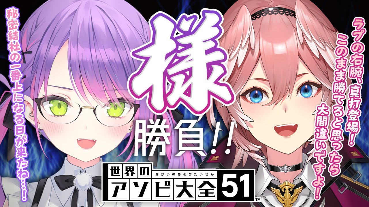 【世界のアソビ大全51】常闇トワvsholoX、だれがこんな大きな戦いになると思った？【常闇トワ&鷹嶺ルイ】