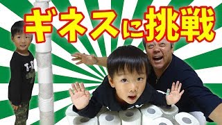 トイレットペーパーでギネスに挑戦？！【れんチャンネル♡Ren Channel 】