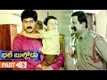 Bhale Bullodu Telugu Movie Part 5 Jagapathi Babu Soundarya Jayasudha Koti