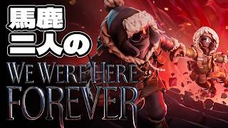 まあ、余裕ですけどね。仲良しなんで。【We Were Here Forever】 つーちゃん視点