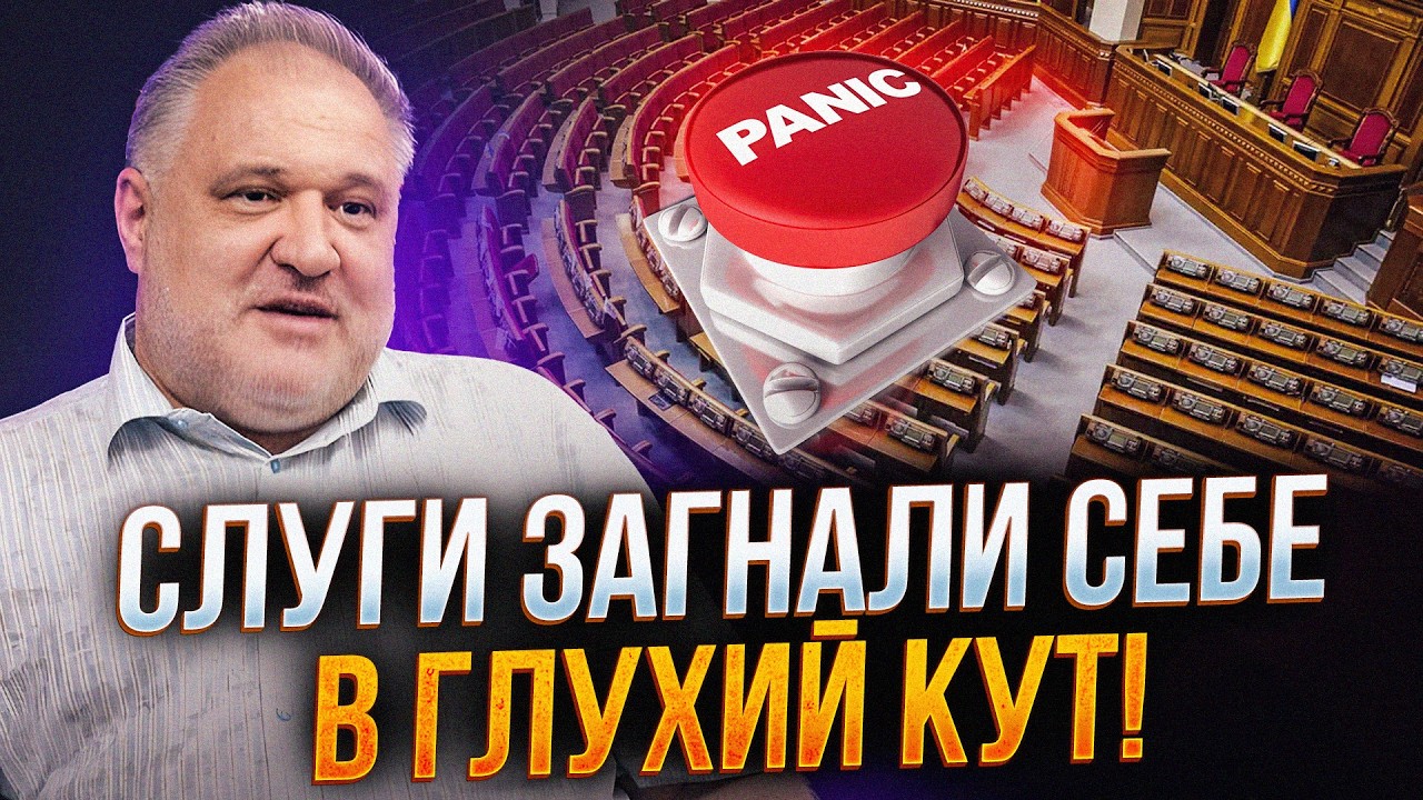 😱 Шок! Верховна Рада в паніці. Депутати бояться навіть приходити! Що відбува