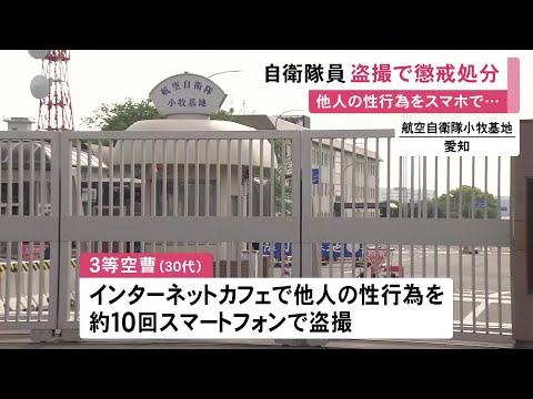 ネットカフェで他人の性行為を約10回盗撮 サイバー運用隊所属の30代自衛官が停職処分 被害届なく逮捕に至らず
