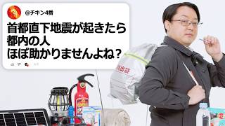 Intro - 「地震防災」について質問ある? | Tech Support | WIRED Japan