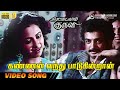 Kannan Vandhu Paaduginraan HD Video Song 5 1 Audio Mohan Radhika S Janaki Ilaiyaraaja