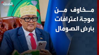 محلل: مكمن الخطر في اعتراف إسرائيل بـ"أرض الصومال" هو أن تتبعه موجة اعترافات