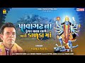 Pavagadh Na Dungra Vala Lage Kalka Ma Kanu Patel Mahakali Ma Na Garba Gujarati Garba