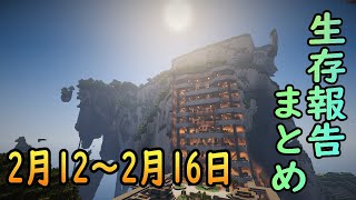 【ゆっくり実況】進捗まとめ 2月12日～2月16日【Minecraft】