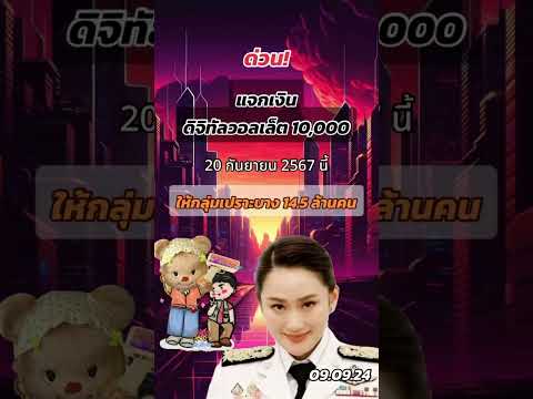คลิกเพื่อดูคลิปวิดีโอ