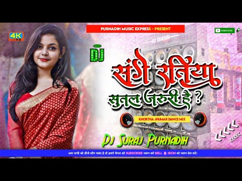 ❗no voice tag❗sange ratiya sutal jaruri he🌱khortha jhumar dance mix💔purnadih music express