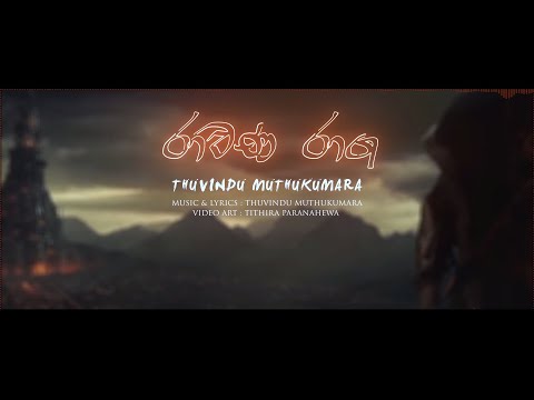 Ravana Raga | රාවණ රාග  Thuvindu Muthukumara