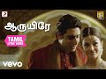 குரு ஆருயிரே தமிழ் பாடல்வரிகள் எ ர் ர�