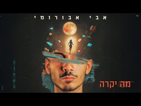 מה יקר?