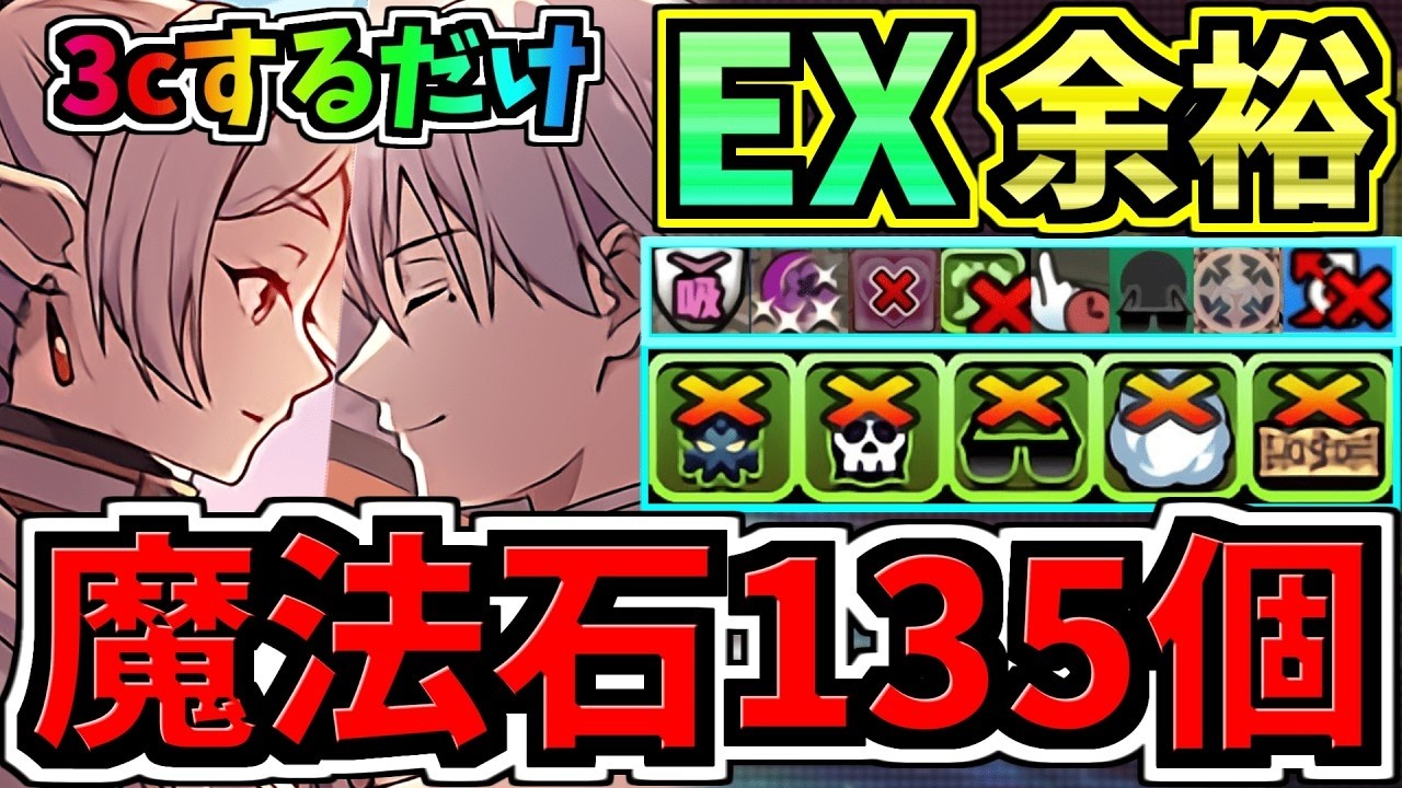 【魔法石135GET】3cするだけ！ぶっ壊れヒンメル＆フリーレン最強テンプレ解説！EXラッシュ(4月クエスト)編成・代用・立ち回り解説！EXチャレンジ！4月のクエストダンジョン！フリーレン【パズドラ】