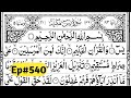 Surah Yasin (Yaseen)|By Sheikh Abdur-Rahman As-Sudais|Full With Arabic Text (HD)|36سورۃ یس|Ep#540