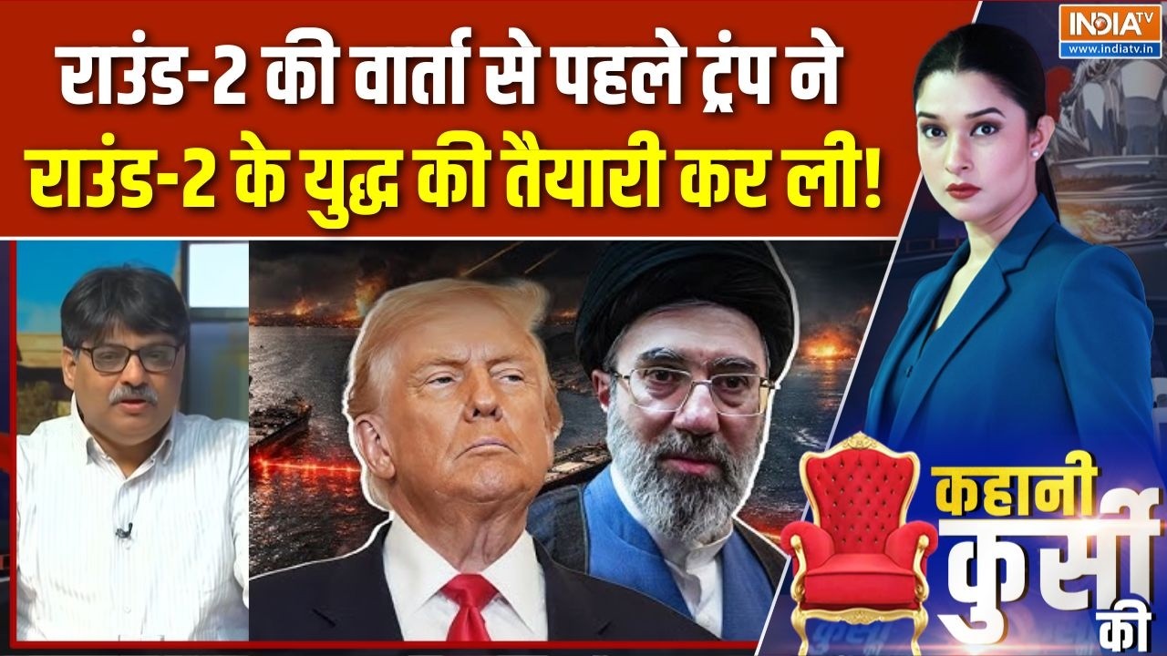 Trump On Deal With Iran: राउंड-2 वार्ता से पहले ट्रंप ने राउंड-2 के युद?