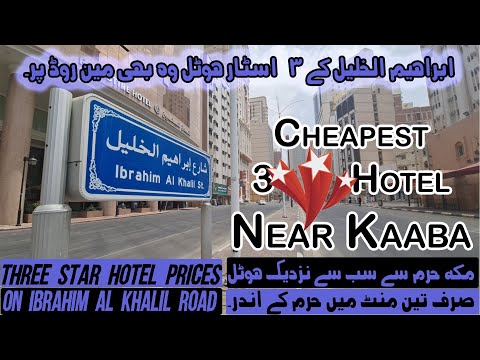 Cheap 3 ⭐️⭐️⭐️ Hotel in Makkah || 3 Star Hotel || only 3 min Walking Distance from 🕋