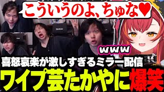 ワイプ芸を見せつけてくるたかやスペシャルに爆笑するねこたつww【猫汰つな/ぶいすぽ】#ぶいすぽっ