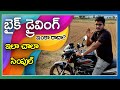 How To Drive A Bike Telugu For Beginners How To Drive A Bike Telugu By Neelu Arts