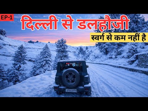 Delhi To Dalhousie By Road EP-1 | First Snowfall in Dalhousie | दिल्ली से डलहौजी  | Yatra200