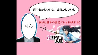 待望の新サクラ大戦を（4話まで）初見プレイpart10