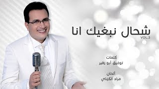 Chhal Nabghik Ana Music Video