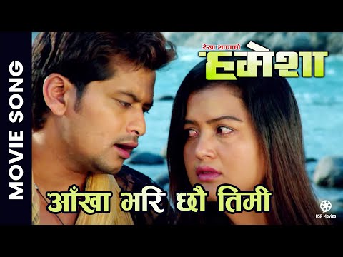 Aakhabari Timi Nai Chau Timi -  Hamesha Nepali Movie Song | Rekha Thapa, Sabina | Pramod, Durga