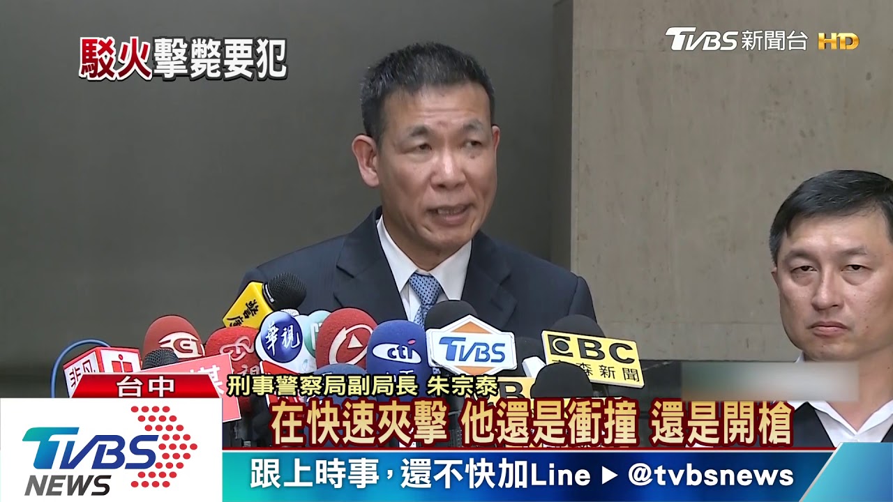 槍戰駁火！　陳宏宗撞警車　近距離掃射近6槍