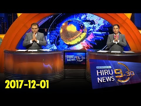 Hiru News 9.30 PM | 2017-12-01
