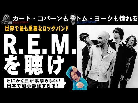 【全人類必聴】を聴こう！最高の曲を生み続けた元祖オルタナティブバンド のサムネイル
