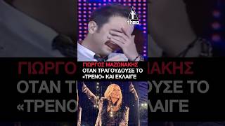 Άννα Βίσση για Γιώργο Μαζωνάκη: «Τον έχω δει να κλαίει με αυτό» - Η συγκινητική στιγμή στο ΟΑΚΑ