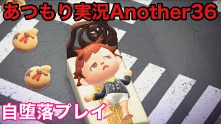 あつもり実況Another36