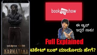 How To Book Movie Tickets In Bookmyshow Step By Step Explained In Kannada | How To Use BookMyShow |