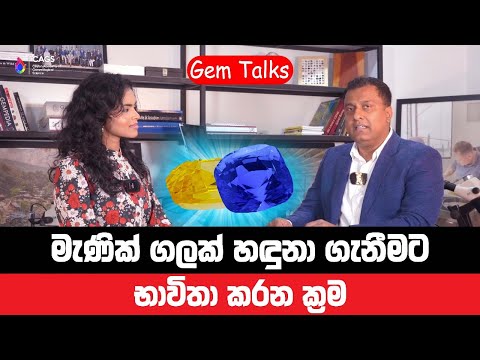 Basic Methods for Identifying Gemstones 🔍 Gem Talks | Episode 02