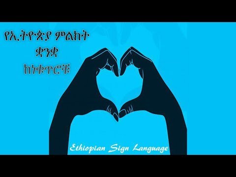 Ethiopian AMH. Sign Language Video