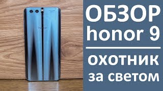 Honor 9 - відео 1