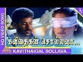 Ullam Kollai Poguthe Tamil Movie Kavithaigal Sollava Video Song Prabhu Deva கவிதைகள்