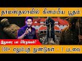 தர்மஸ்தலாவில் கிளம்பிய பூதம் பல பிரே