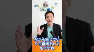 野党の審議拒否はダメな事？維新の特大ブーメランで藤田さんも吉村さんも勉強して　#高市政権 #自民党 #日本維新の会
