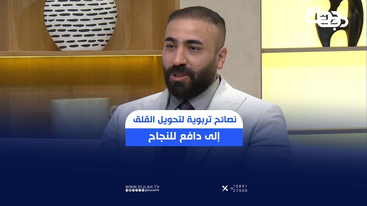 فيديو | موسم الامتحانات يبدأ.. ونصائح تربوية لتحويل القلق إلى دافع للنجاح