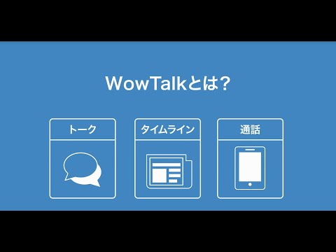 WowTalk Video
