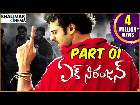 download lagu mp3 mp4 Ek Niranjan Telugu Movie, download lagu Ek Niranjan Telugu Movie gratis, unduh video klip Ek Niranjan Telugu Movie