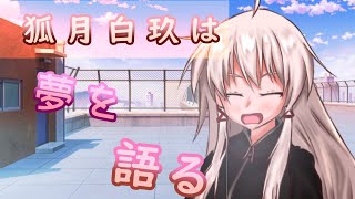ゆっくり茶番劇「ひねくれ者が美少女に⁉」第十一話