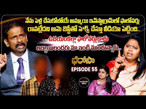 Bharosa Episode 55 | Dr.Kalyan Chakravarthy | Advocate Ramya | Sreevani @IdiKathaKaduJeevitham